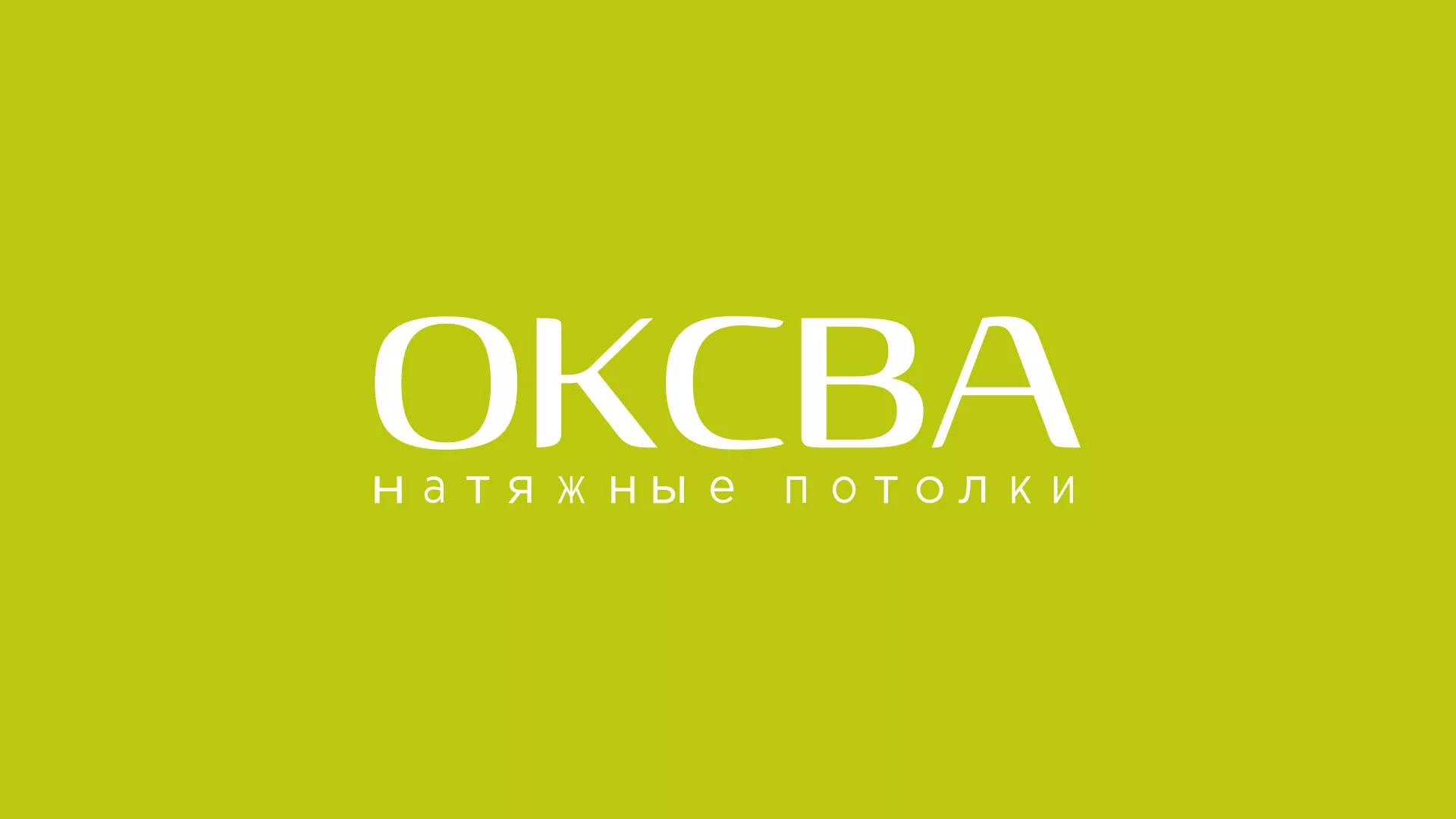 Создание сайта по продаже натяжных потолков для компании «ОКСВА» в Кизляре